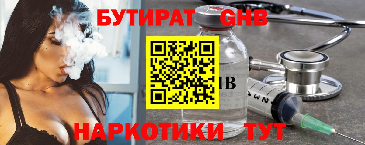 БУТИРАТ BDO Выкса