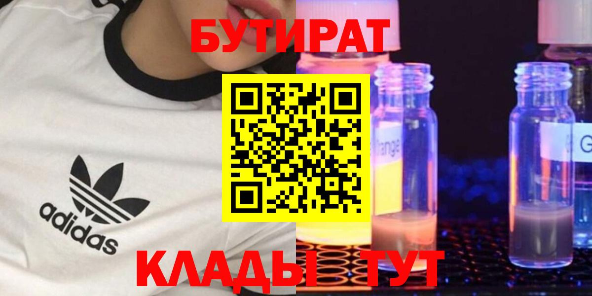Бутират бутик  Вход с VPN  Выкса 