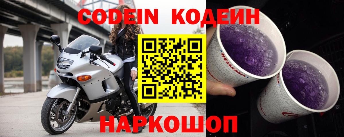 Codein Purple Drank Выкса