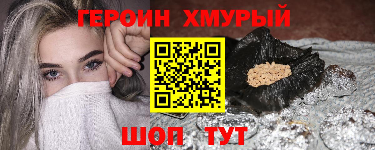 ГЕРОИН белый Выкса