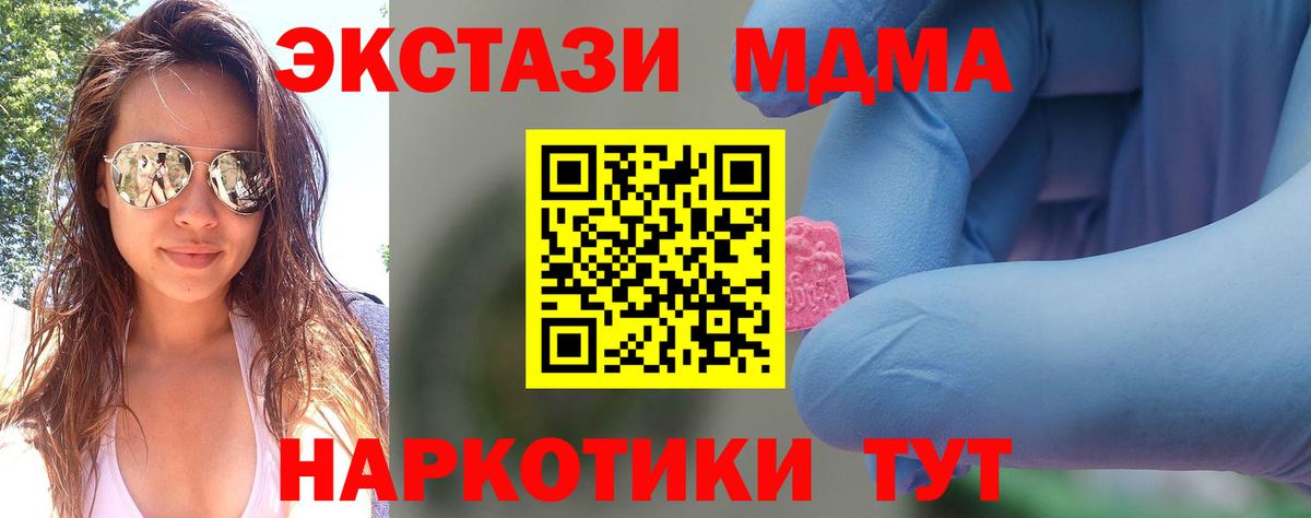 МДМА  Вход с VPN  MDMA Molly  Выкса  МДМА Molly 